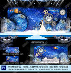 星空婚礼