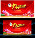 中秋国庆节