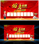 优秀教师