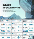 PPT模板