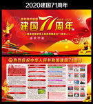 国庆七十一周年展板设计