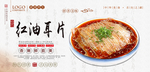 红油耳片海报设计