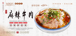 麻辣牛肉海报设计