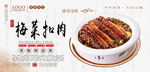 梅菜扣肉分层海报设计