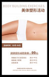 美体塑形