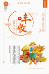 2020中国农民丰收节