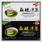 麻辣凉菜海报