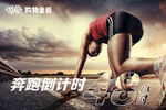 奔跑倒计时
