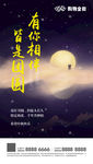 中秋节