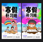 寒假补习班