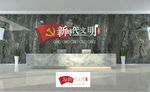 新时代文明 文化墙