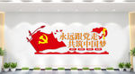 永远跟党走文化墙