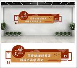 语文文化墙