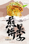 煎饼果子