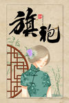 旗袍 民国风