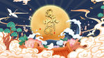 国庆中秋精致海报banner