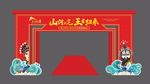 房地产中式拱门