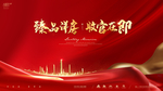 地产开盘 红金