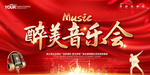 音乐会