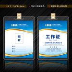 高档工作证