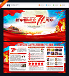 国庆71周年