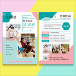 美术培训宣传单