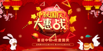 中秋国庆促销活动