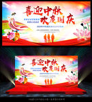 中秋国庆节