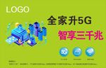 全家升5G 智享三千兆