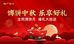 中秋博饼视觉