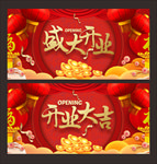 盛大开业
