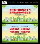 拆迁宣传