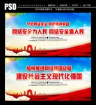 网络安全