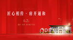 红色地产开盘