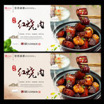 红烧肉