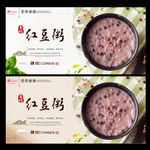 红豆粥