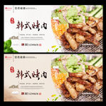 韩式烤肉