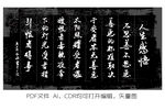 人生感悟书法