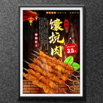 馕坑肉