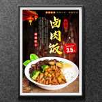 卤肉饭