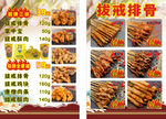 拔戒排骨套餐海报