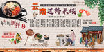 过桥米线