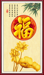 百福图