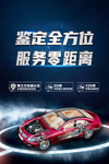 汽车认证海报