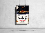 私房菜