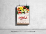 新鲜蔬菜