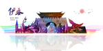 伊春地标
