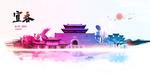 宜春