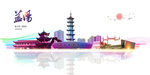 益阳地标