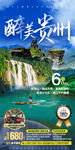 贵州旅游海报